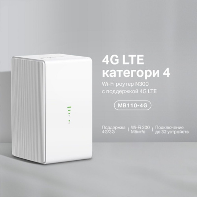 Mercusys MB110-4G Маршрутизатор 8