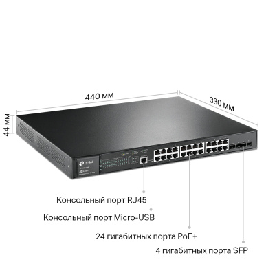 TP-Link TL-SG3428(ISP) Коммутатор управляемый 2