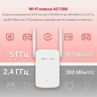 Mercusys ME30 усилитель Wi-Fi сигнала 4