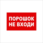 Bastion SKAT-12 ПОРОШОК НЕ ВХ Световой оповещатель охранно-пожарный (табло) 8525