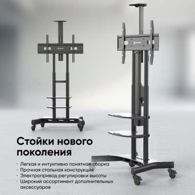 ONKRON TS1881 ELIFT BLACK 4262392440024 Мобильная стойка 3