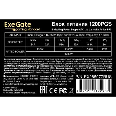 Exegate Gaming Standard 1200PGS RTL EX285977RUS Блок питания 2