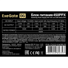 Exegate 450PPX EX221640RUS Блок питания 3