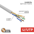 Rexant 02-0004 Кабель витая пара