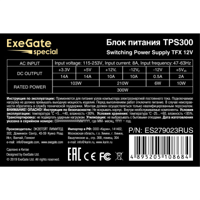Exegate Special TPS300 ES279023RUS Блок питания 2
