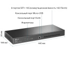 TP-Link TL-SX3008F Коммутатор управляемый 3