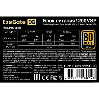 Exegate EX297235RUS Блок питания 1
