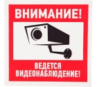 REXANT etm56-0031 Наклейка Внимание