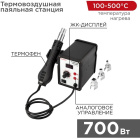 Rexant 12-0714 Паяльная станция 5