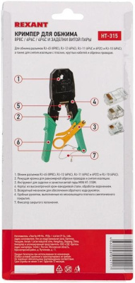 Rexant 12-3441 Кримпер для обжима 8