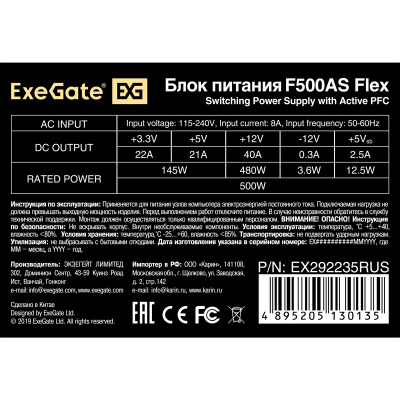 Exegate F500AS EX292235RUS Блок питания 3