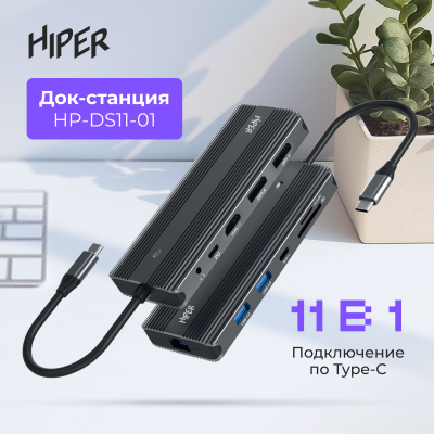 Hiper HP-DS11-01 Док-станция 6
