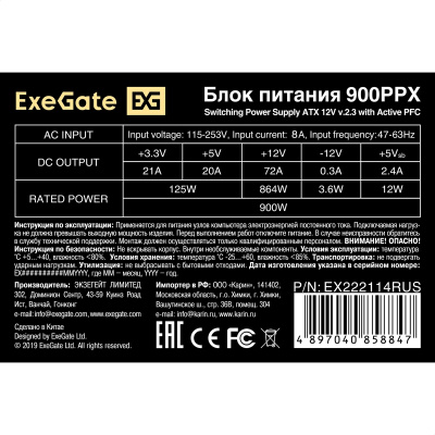 Exegate EX222114RUS Блок питания 3
