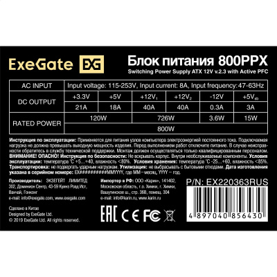 Exegate ATX-800PPX EX220363RUS Блок питания 2