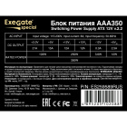 Exegate AAA350 ES259589RUS Блок питания 3
