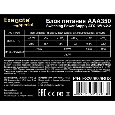 Exegate AAA350 ES259589RUS Блок питания 2