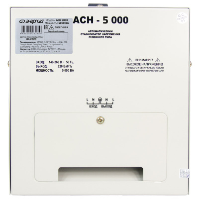 Энергия АСН 5000 (Е0101-0114) Стабилизатор напряжения 8
