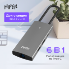 Hiper HP-DS6-01 Док-станция 9