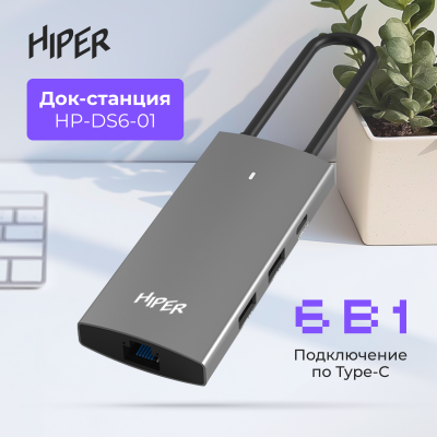 Hiper HP-DS6-01 Док-станция 8