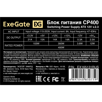 Exegate ATX-CP400 EX165131RUS Блок питания 2