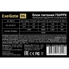 Exegate 750PPX EX292336RUS Блок питания 4