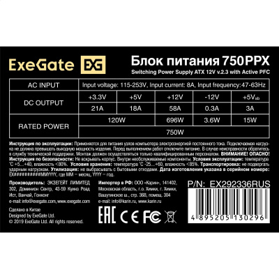 Exegate 750PPX EX292336RUS Блок питания 3