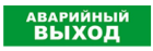 Bastion SKAT-12 LUX (Аварийный выход) Световой оповещатель охранно-пожарный (табло) 8550