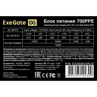 Exegate 700PPE EX260645RUS Блок питания 2