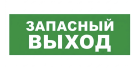 Bastion SKAT-24 ЗАПАС ВЫХОД Световой оповещатель охранно-пожарный (табло) 8583