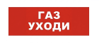 Bastion SKAT-24 ГАЗ УХОДИ Световой оповещатель охранно-пожарный (табло) 8590