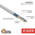 Rexant 01-0143-R Кабель витая пара