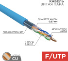 Rexant 01-0147 Кабель