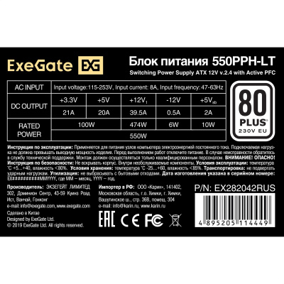 Exegate 550PPH-LT EX282042RUS Блок питания 2