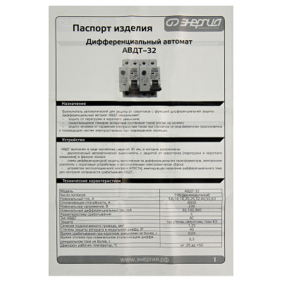 ЭНЕРГИЯ АВДТ-32 32А (Е0302-0008) Дифференциальный автомат  9