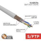 Rexant 02-0325 Кабель витая пара