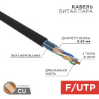 Rexant 01-0146-R Кабель