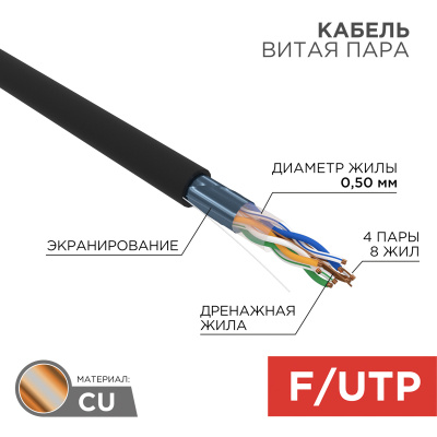 Rexant 01-0146-R Кабель
