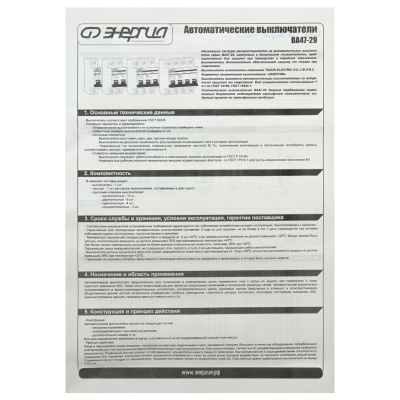ЭНЕРГИЯ ВА47-29 1P 50А (С) 4,5кА (Е0301-0110) Автоматический выключатель  9
