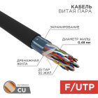 Rexant 01-1203 Кабель