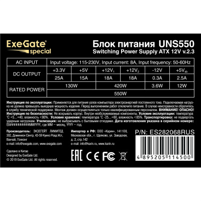 Exegate UNS550 ES282068RUS Блок питания 2