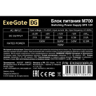 Exegate M700 EX292238RUS Блок питания 3