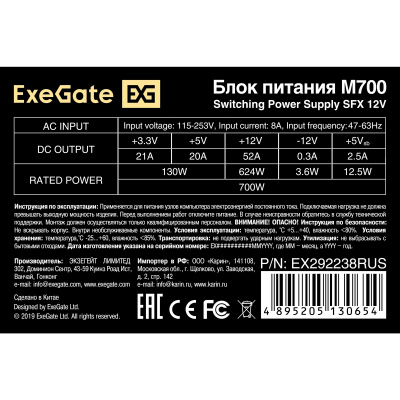 Exegate M700 EX292238RUS Блок питания 2