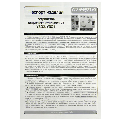 Энергия АВДТ-32 1P+N 25A 30мА AC 6кА (E0303_0115) Устройство защитного отключения 9