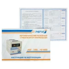 ЭНЕРГИЯ АСН-9000 Е0101-0450 Стабилизатор 11