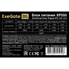 Exegate XP550 EX282070RUS Блок питания 3