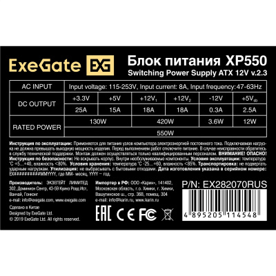 Exegate XP550 EX282070RUS Блок питания 2