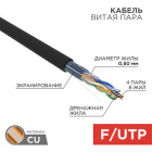Rexant 01-0165 Кабель витая пара