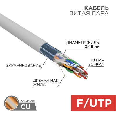 Rexant 01-1202-R Кабель