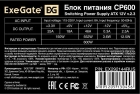 Exegate CP600  EX292144RUS Блок питания 3