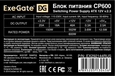 Exegate CP600  EX292144RUS Блок питания 2